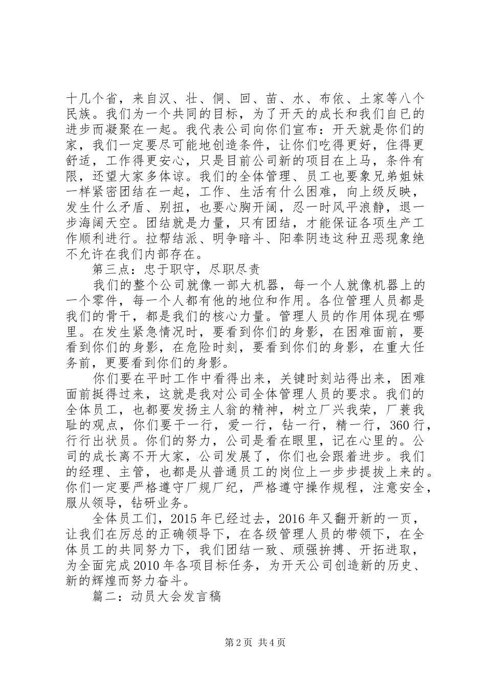 XX年动员大会发言稿范文_第2页