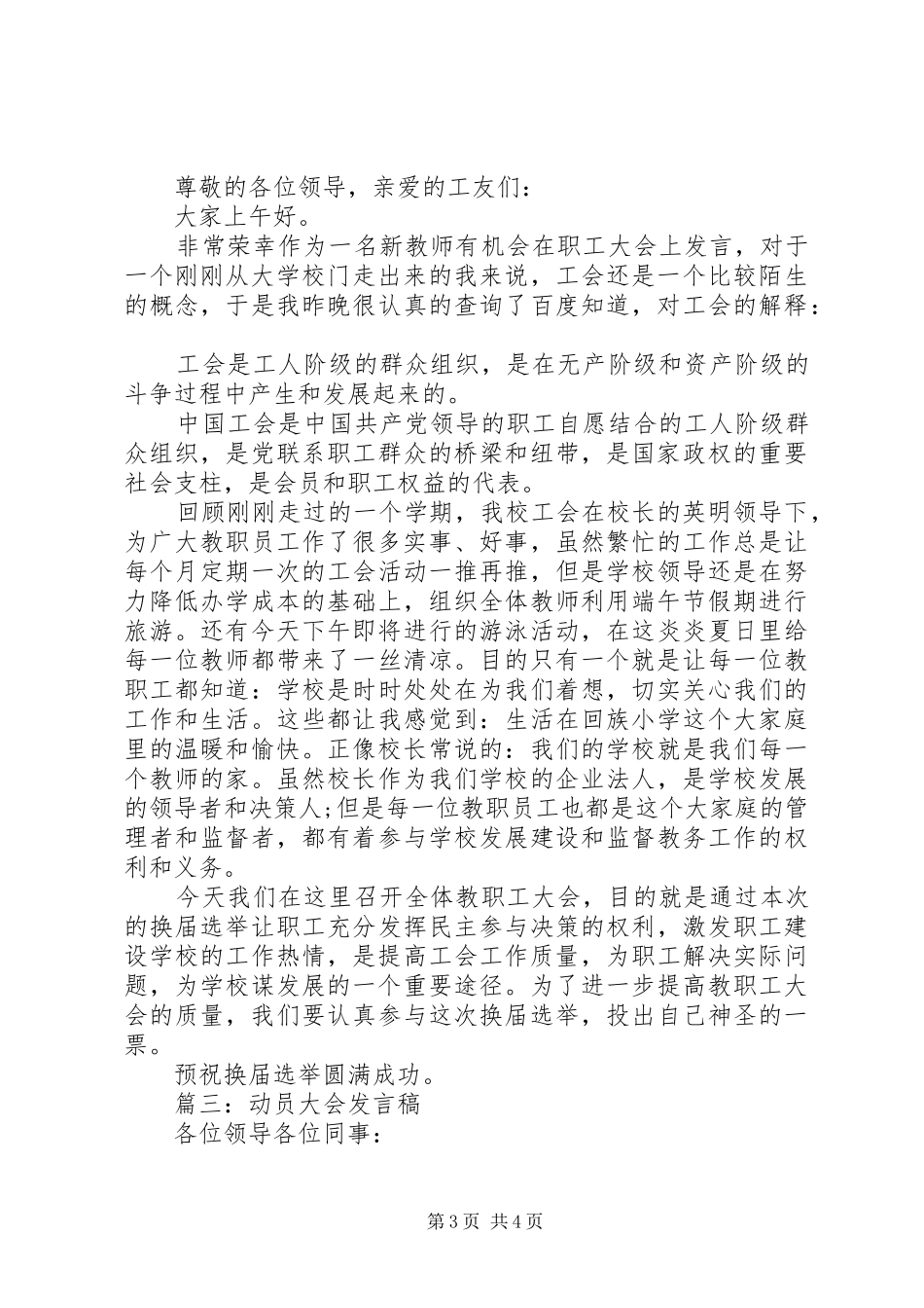 XX年动员大会发言稿范文_第3页