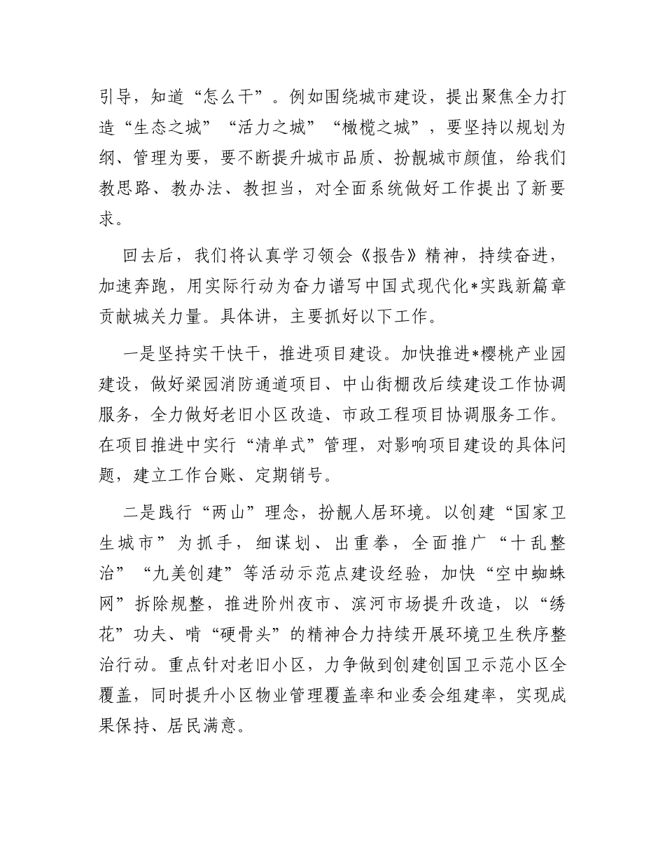 关于区政府工作报告的讨论发言_第2页