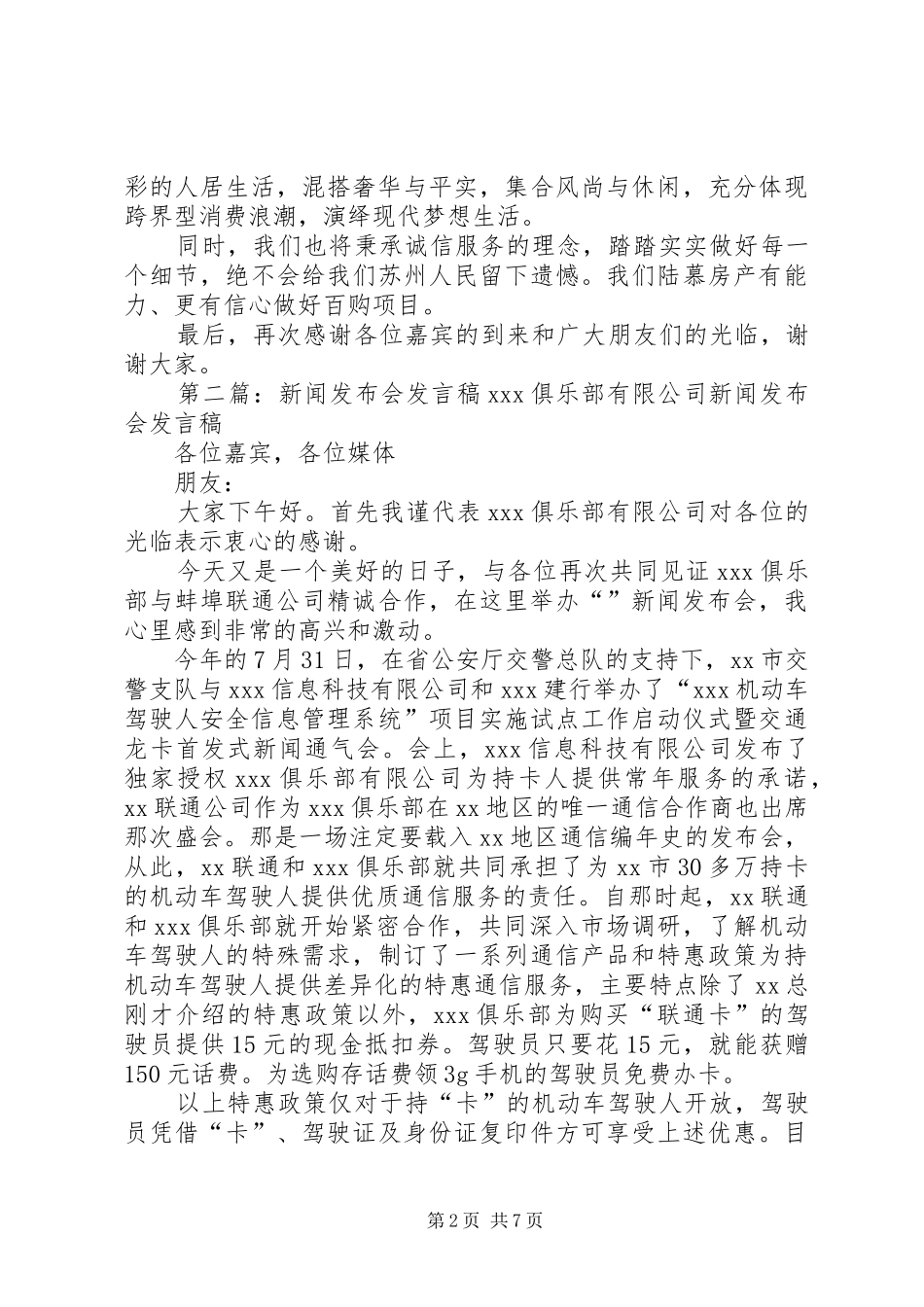 开发商发言(新闻发布会)_第2页