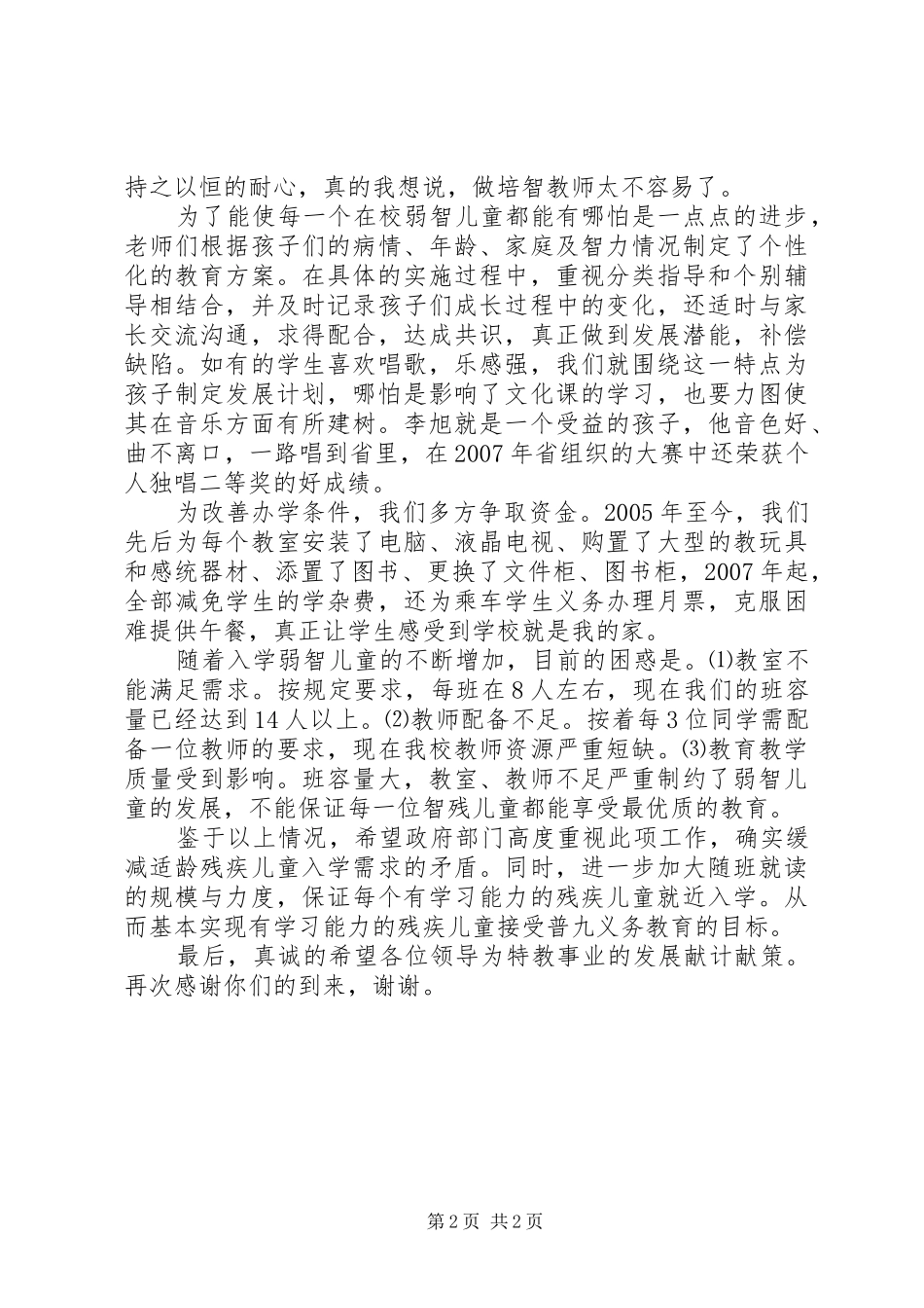 助残日校长发言稿范文_第2页