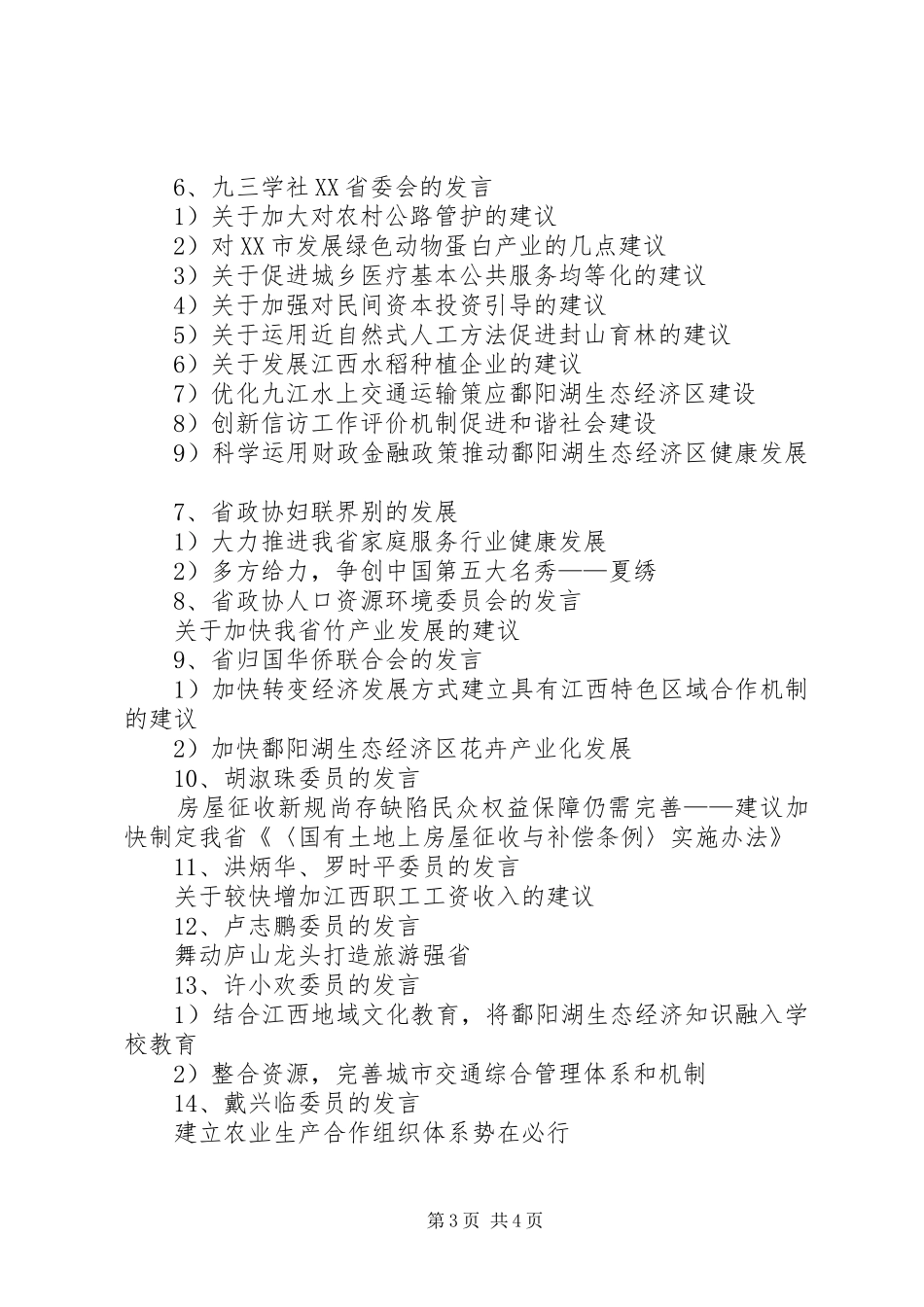 XX省第十届委员会第四次会议书面发言材料提纲1_第3页