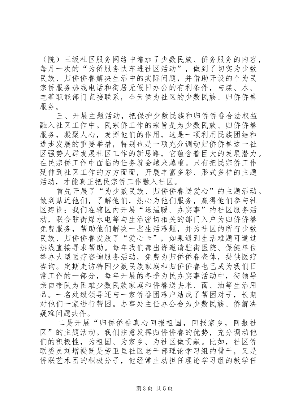 在区民族、宗教、侨务工作会议上的发言材料提纲范文_第3页