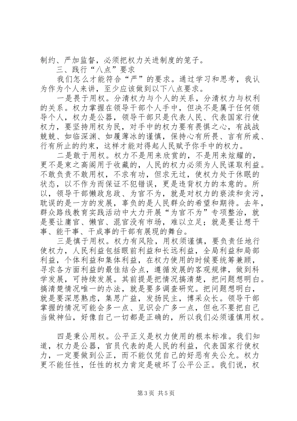 不带个人问题的严以用权研讨发言_第3页