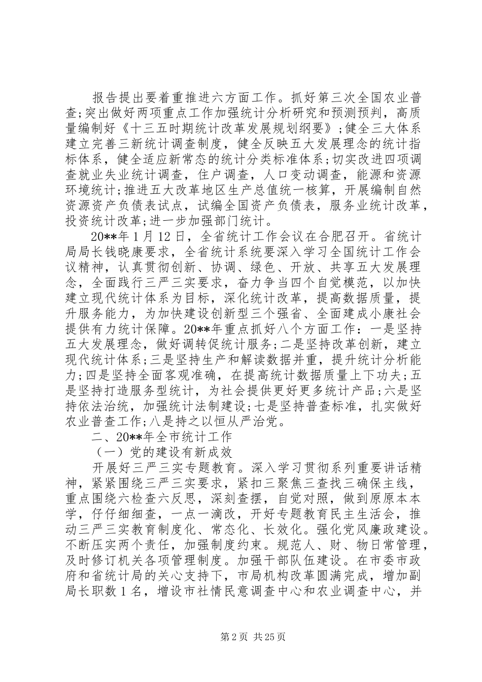 全市统计工作会议发言_第2页