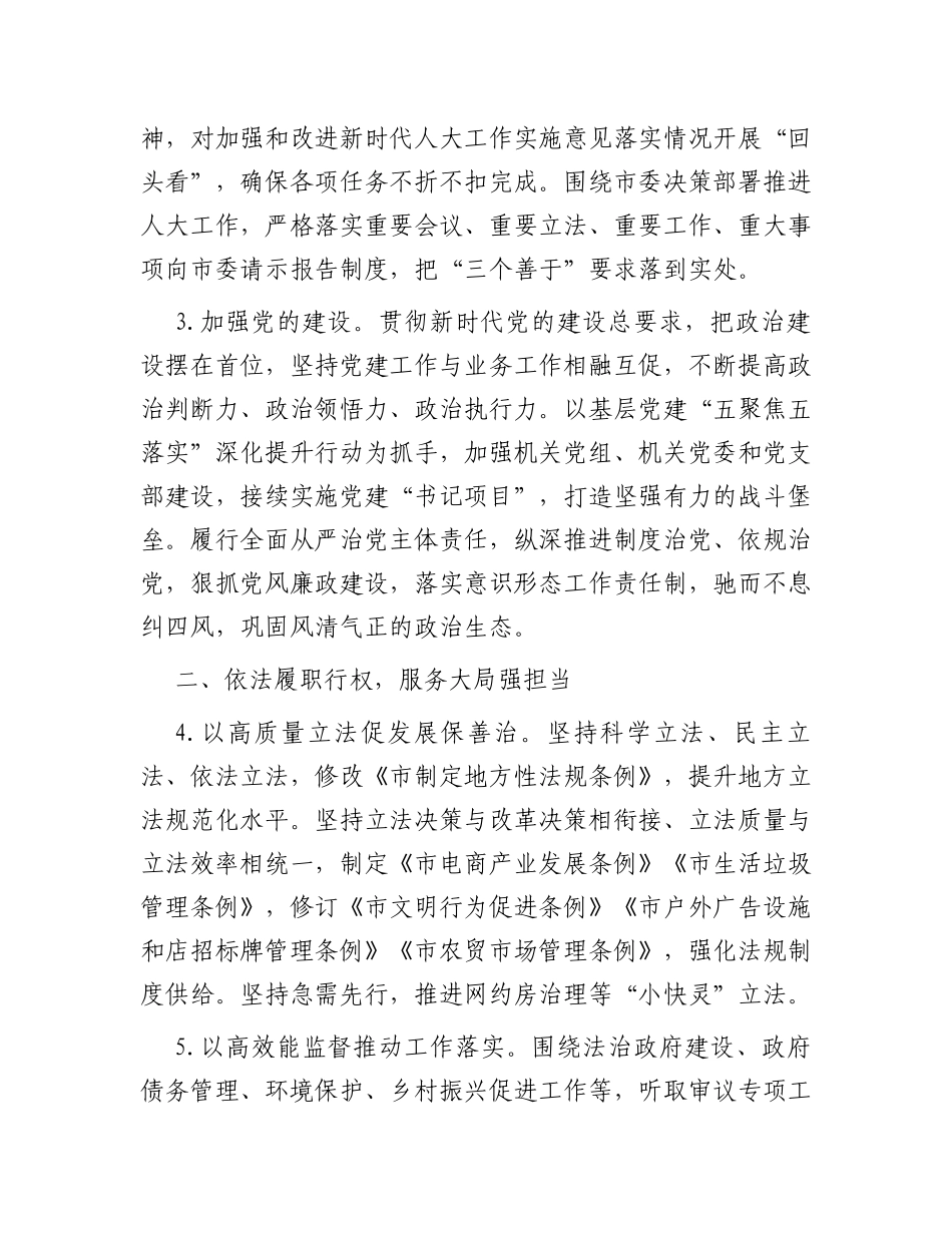 市人大常委会2024年工作要点_第2页