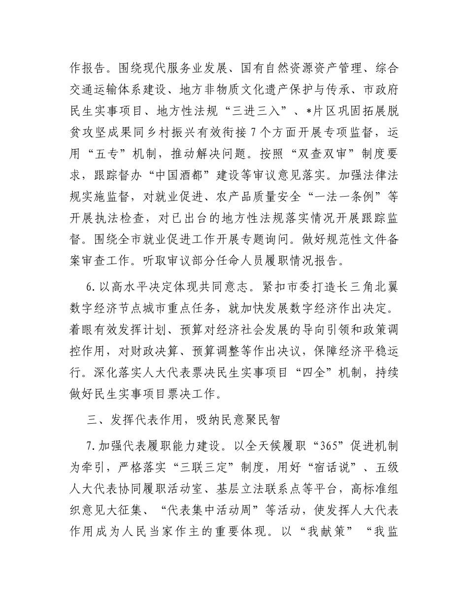 市人大常委会2024年工作要点_第3页