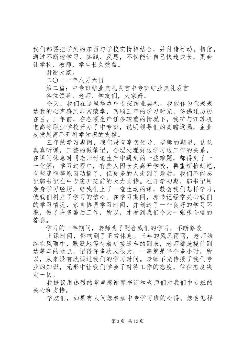 结业典礼发言材料提纲_第3页