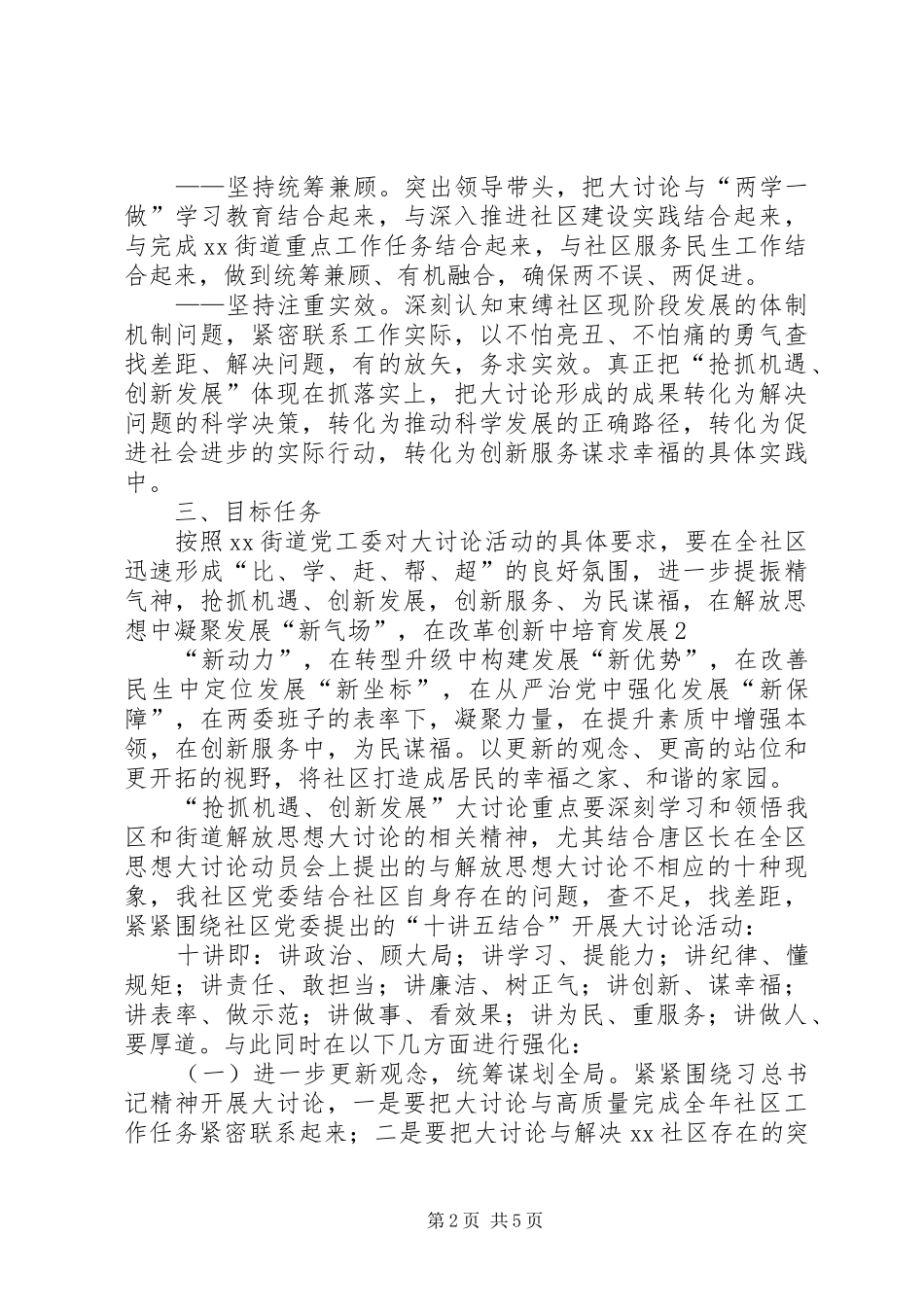 振奋精神抢抓机遇加快发展大讨论动员大会发言稿范文_1_第2页