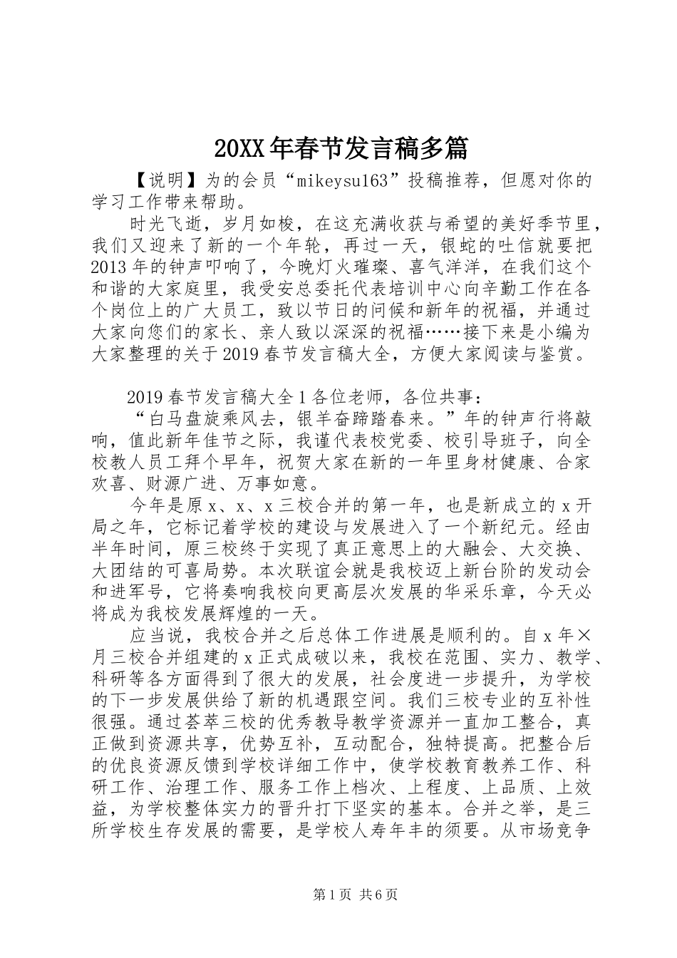 20XX年春节发言多篇_第1页