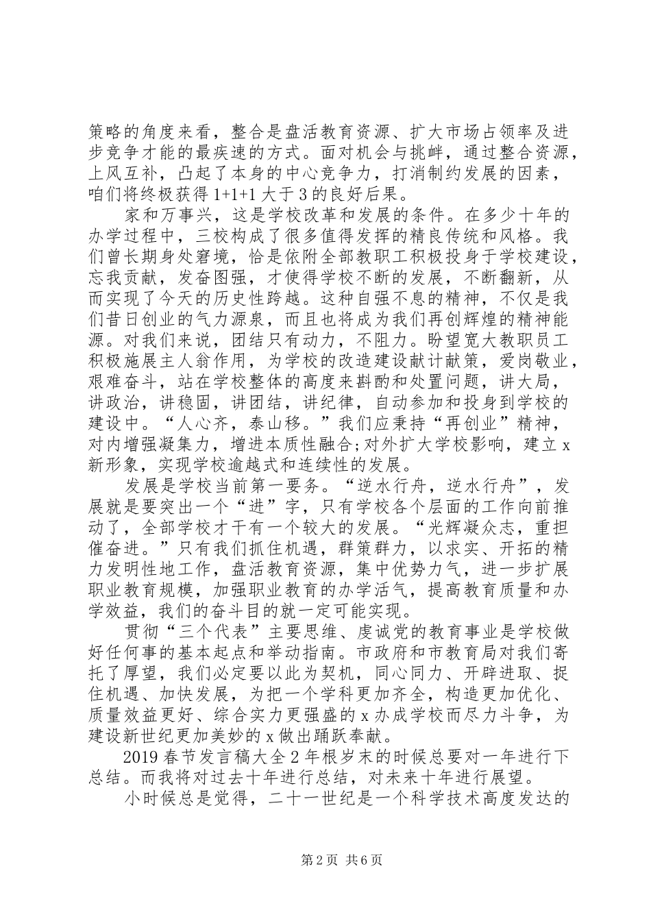 20XX年春节发言多篇_第2页