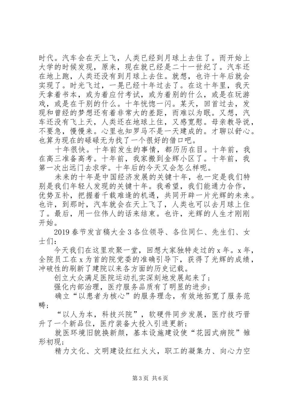 20XX年春节发言多篇_第3页