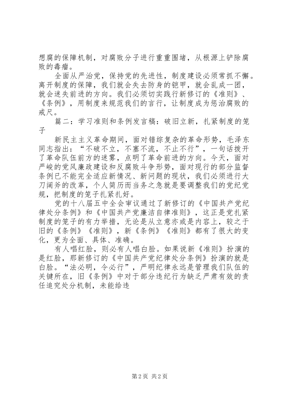 机关单位学习新准则和条例发言2篇(2)_第2页