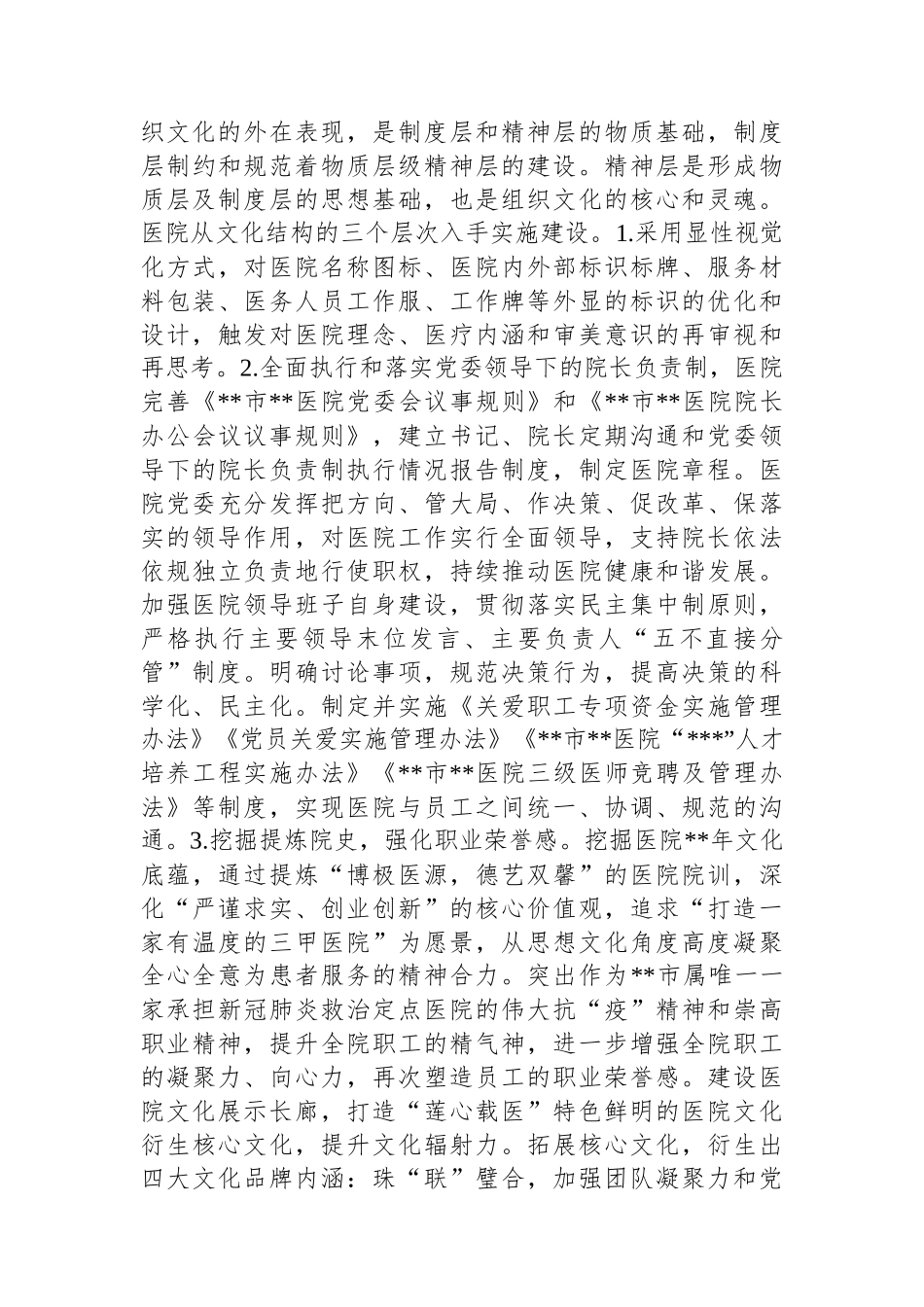 关于医院党建引领在推动公立医院高质量发展中的实践报告(1)_第3页