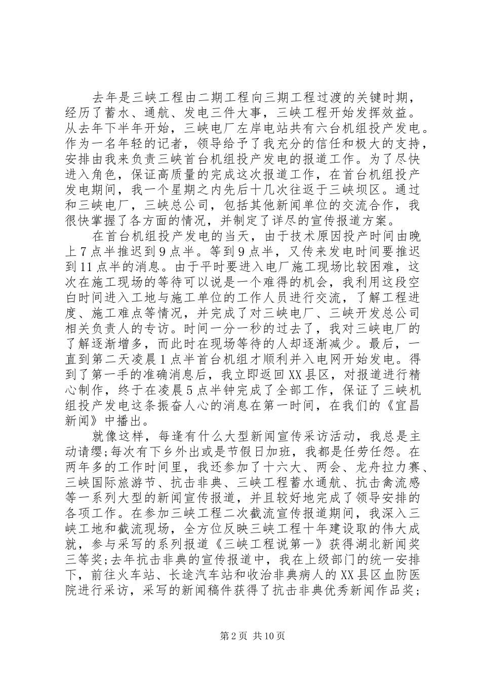 20XX年优秀共产党员代表发言_第2页