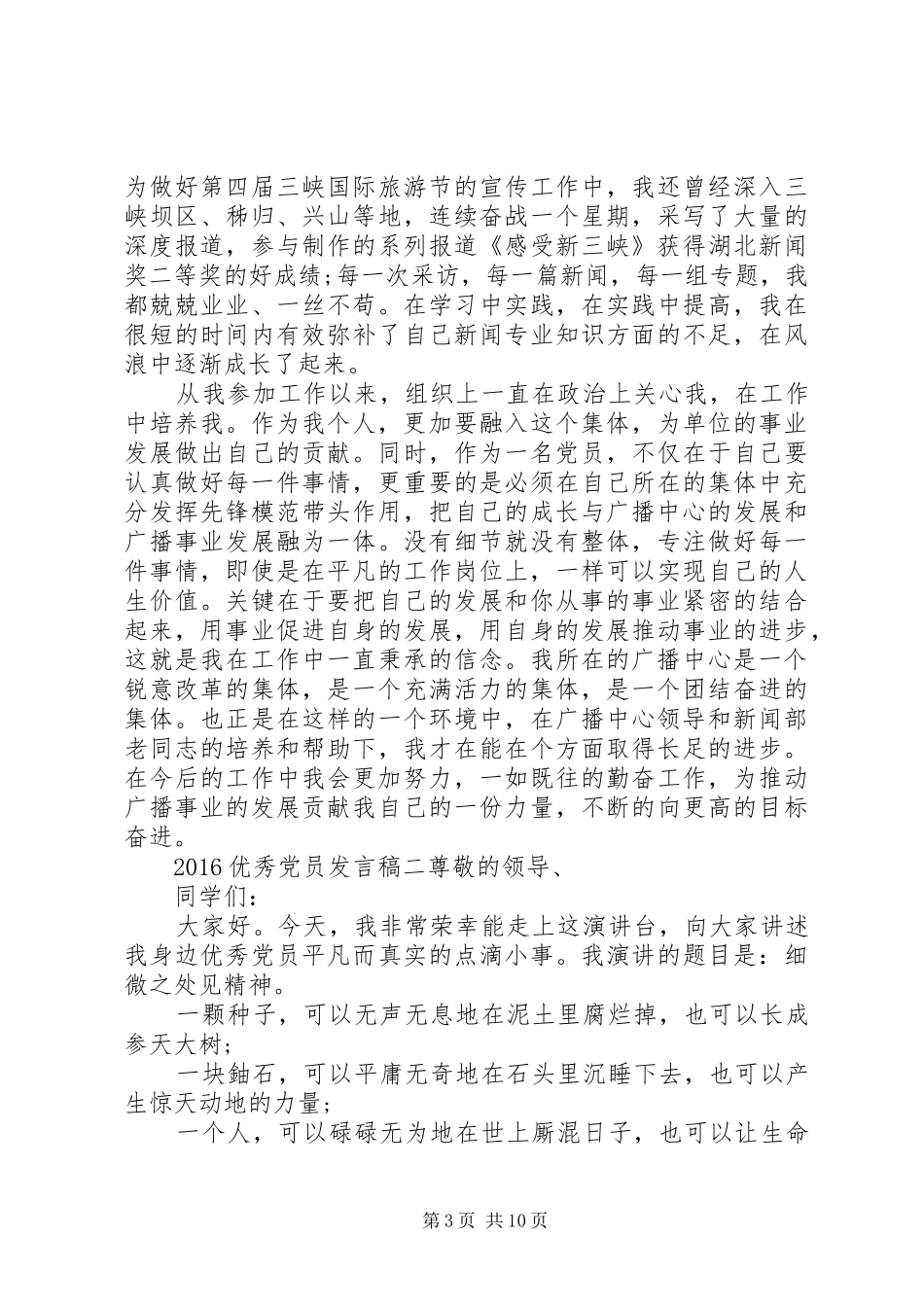 20XX年优秀共产党员代表发言_第3页