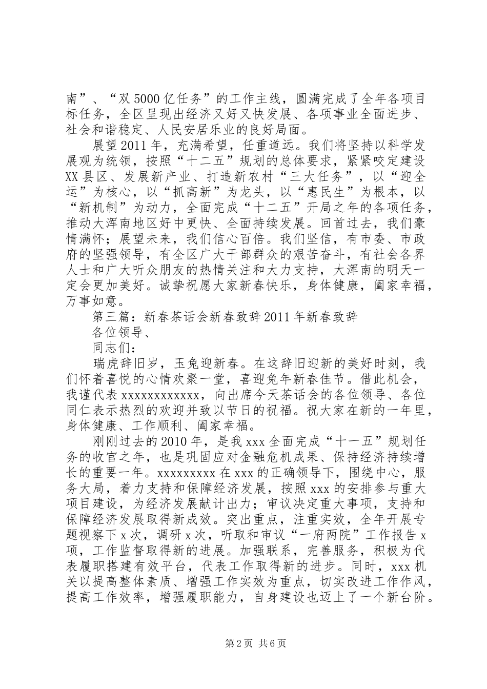 陈绍兰的新春致辞演讲5篇_第2页