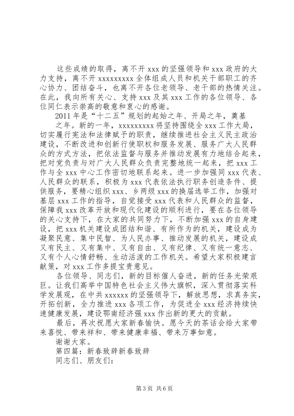 陈绍兰的新春致辞演讲5篇_第3页