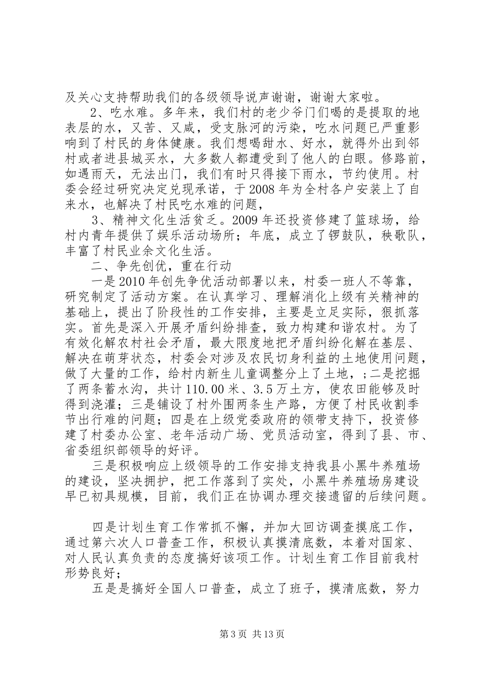 村主任换届选举竞选的发言_第3页