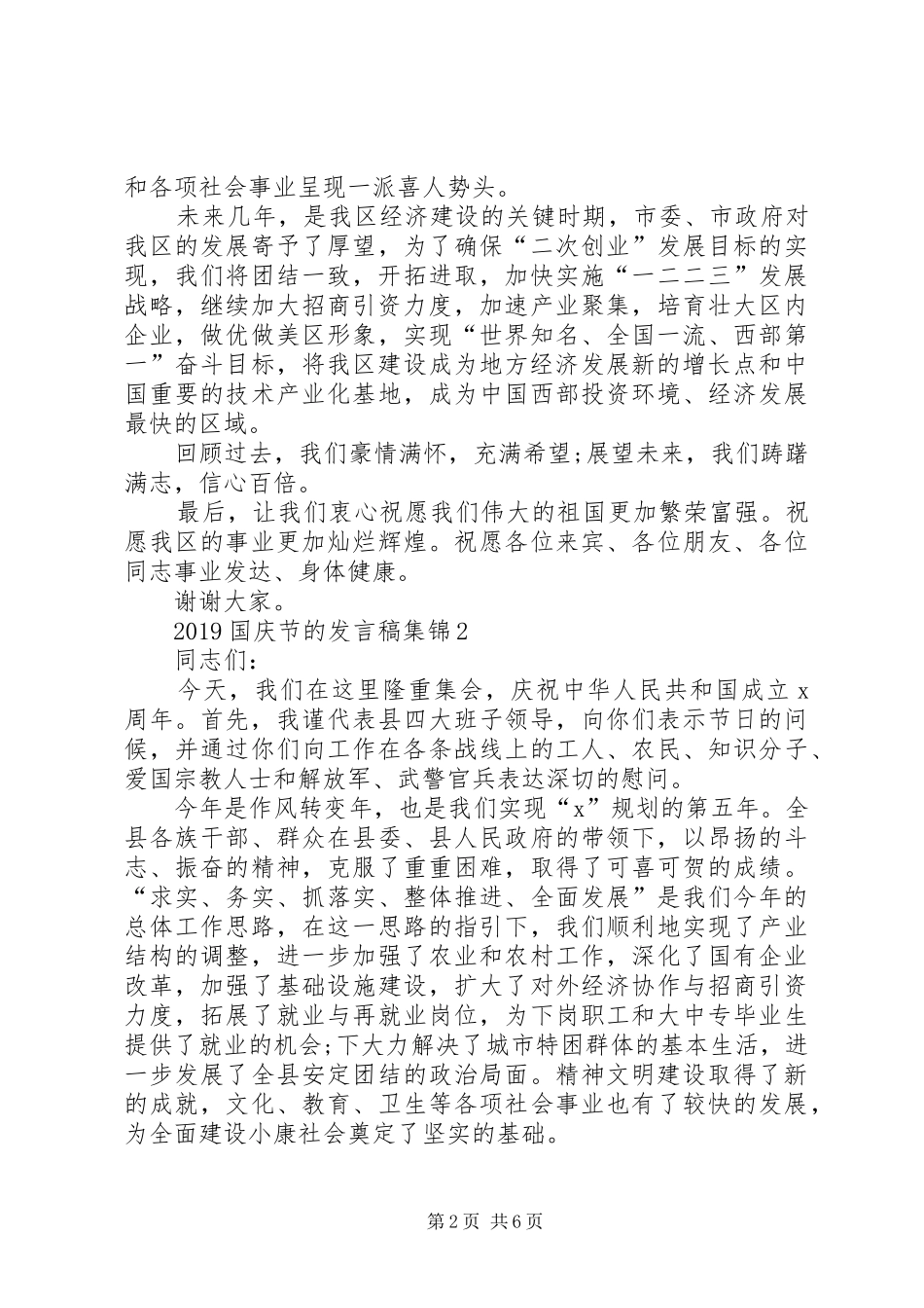 20XX年国庆节的发言合集_第2页