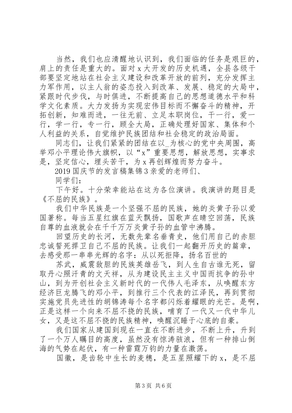 20XX年国庆节的发言合集_第3页