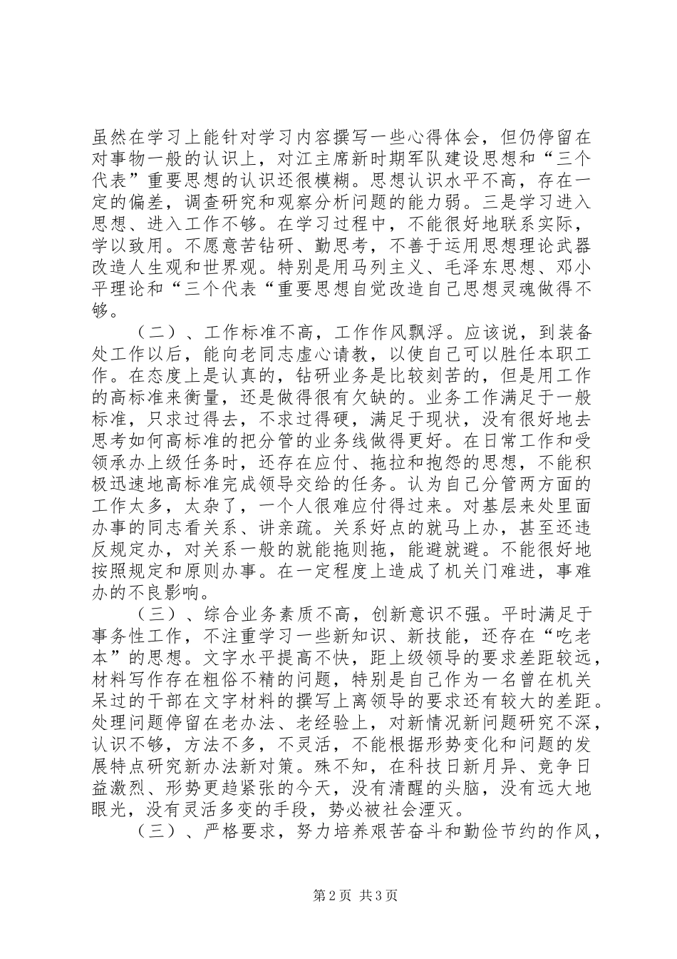 部队干部自律教育发言提纲范文_第2页