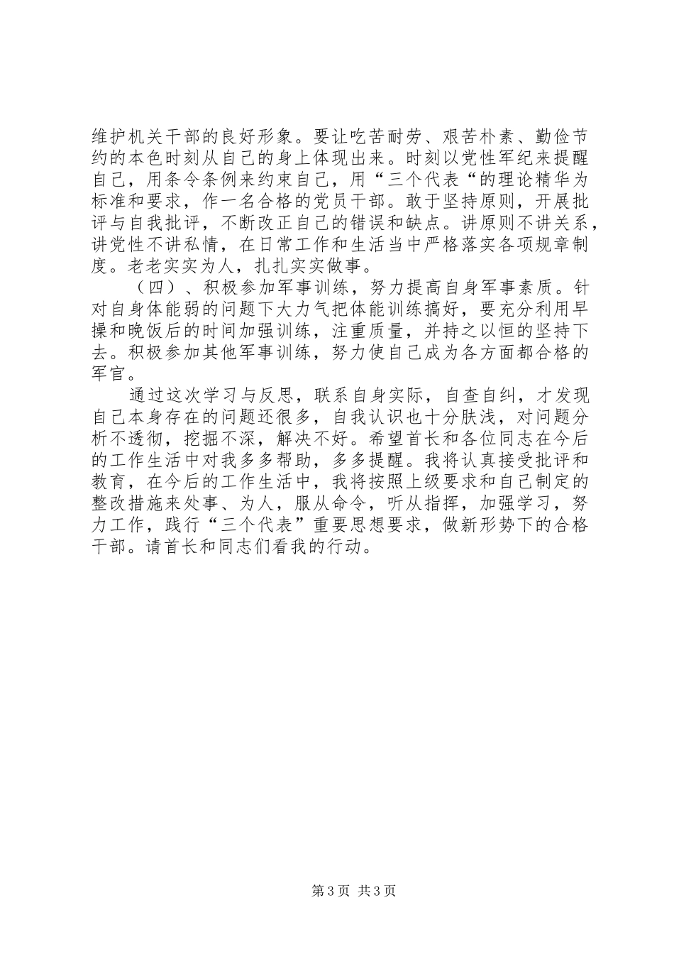 部队干部自律教育发言提纲范文_第3页