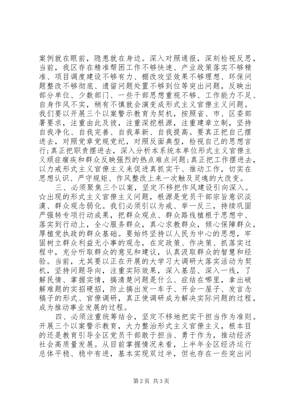 “以案示警、以案为戒、以案促改”警示教育专题会议上的发言稿_第2页