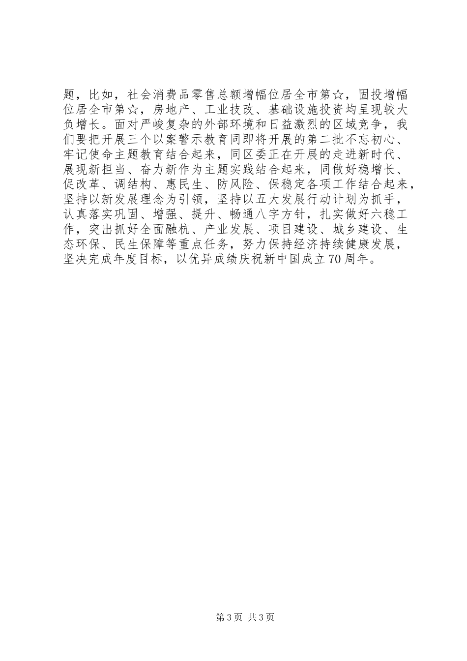 “以案示警、以案为戒、以案促改”警示教育专题会议上的发言稿_第3页