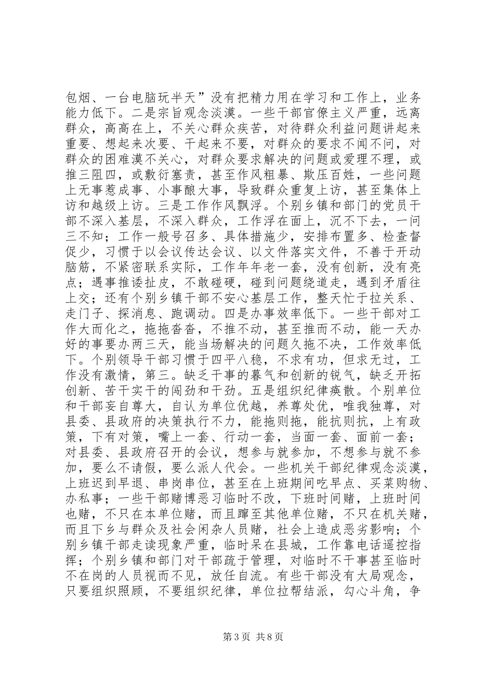 干部作风教育动员会发言_第3页