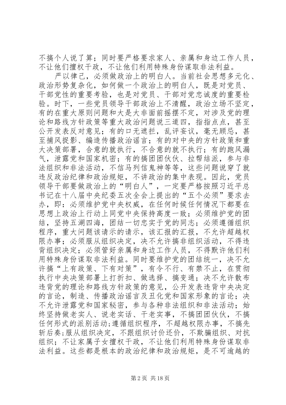 “三严三实”发言提纲材料_第2页