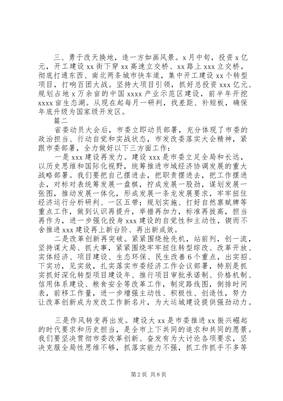 改革创新奋发有为大讨论发言致辞范文4篇_第2页