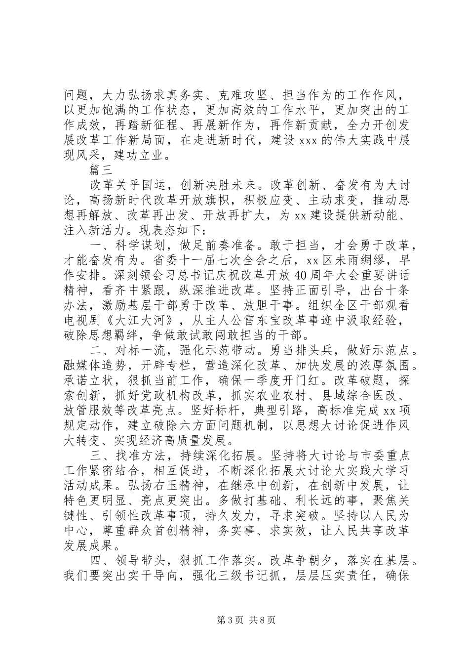 改革创新奋发有为大讨论发言致辞范文4篇_第3页