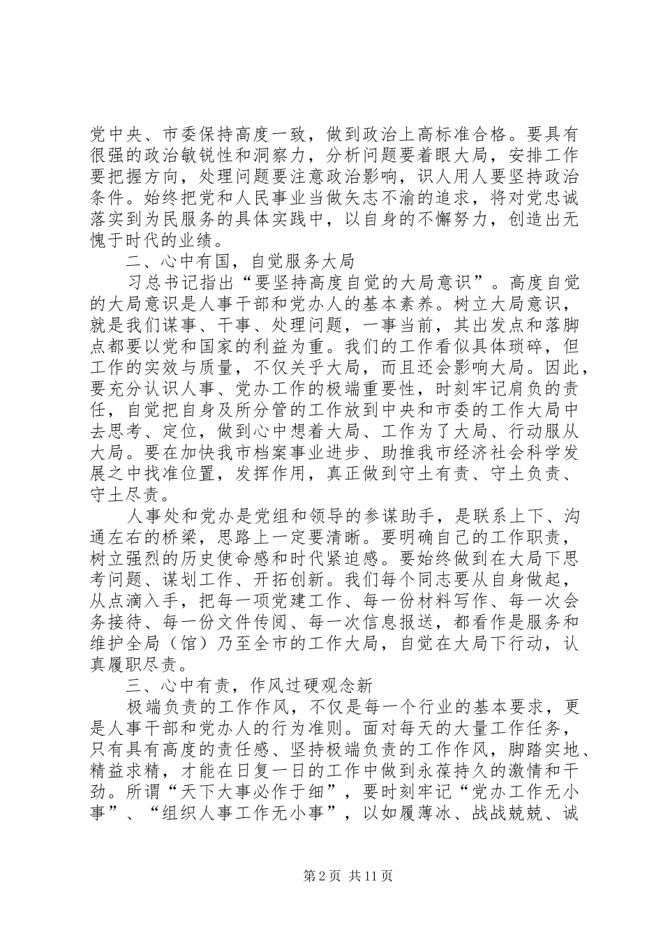 “三个表率,一个模范”的交流发言稿与体会_第2页