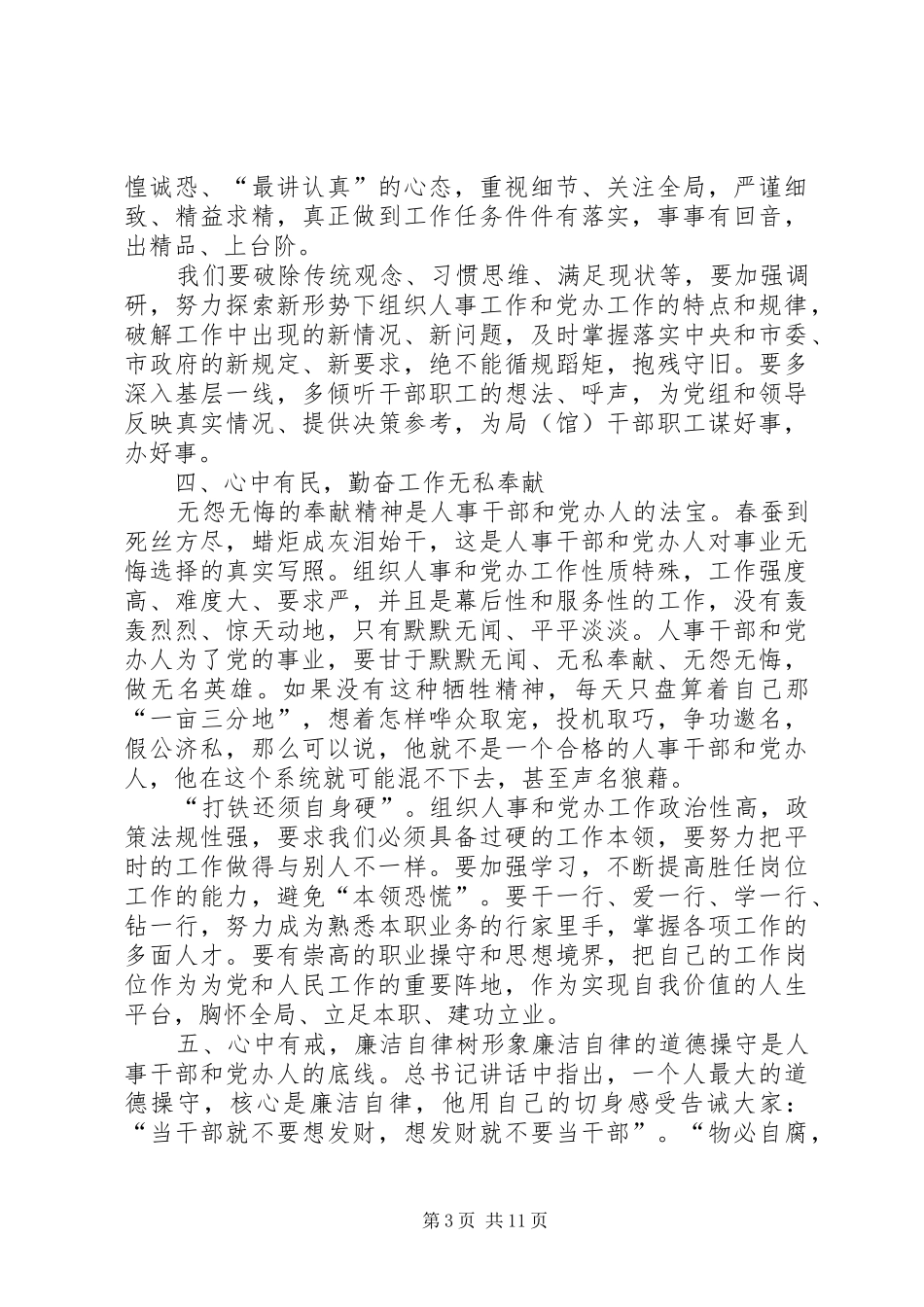 “三个表率,一个模范”的交流发言稿与体会_第3页