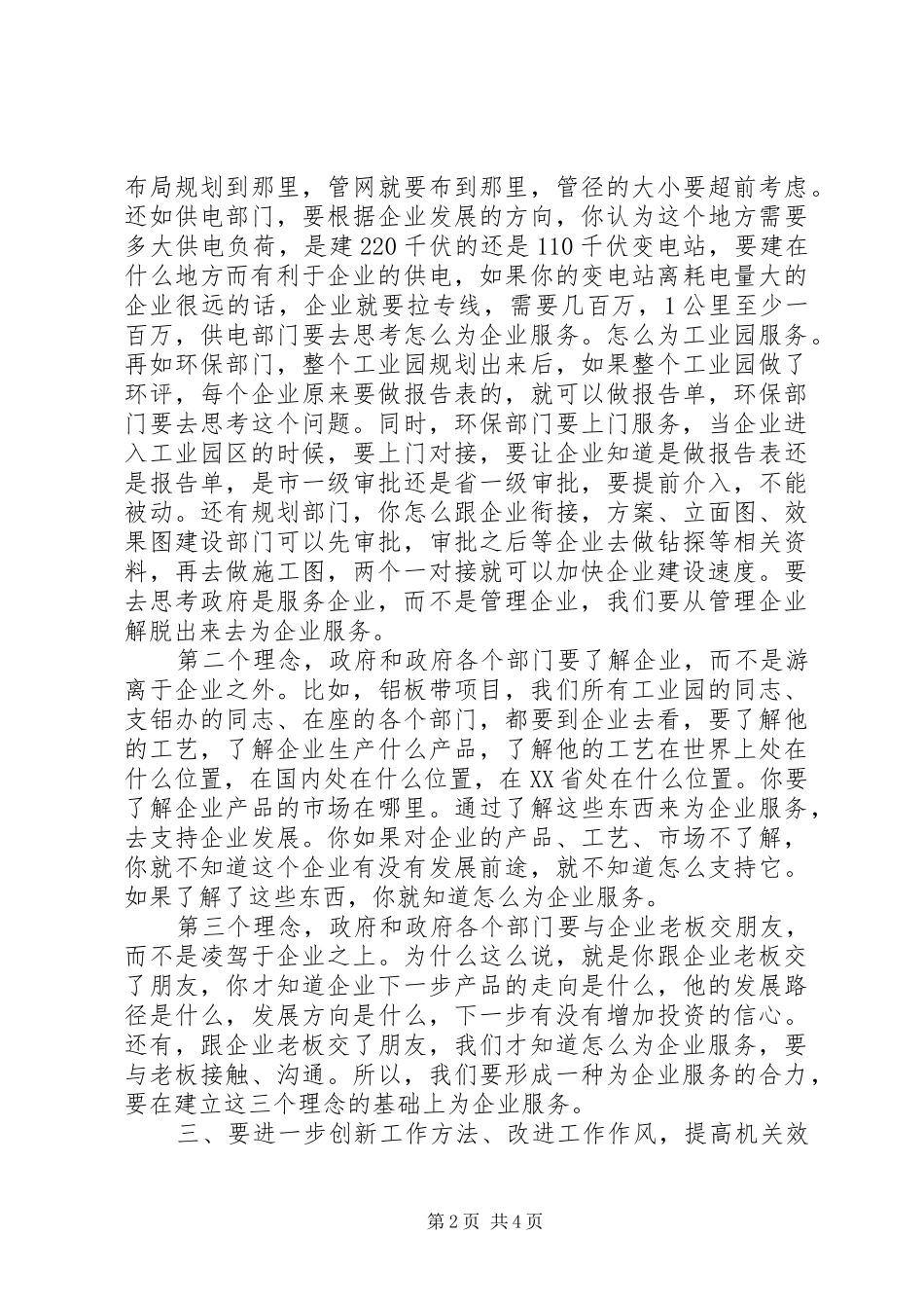 民政局工业建设调研工作会议发言稿_第2页