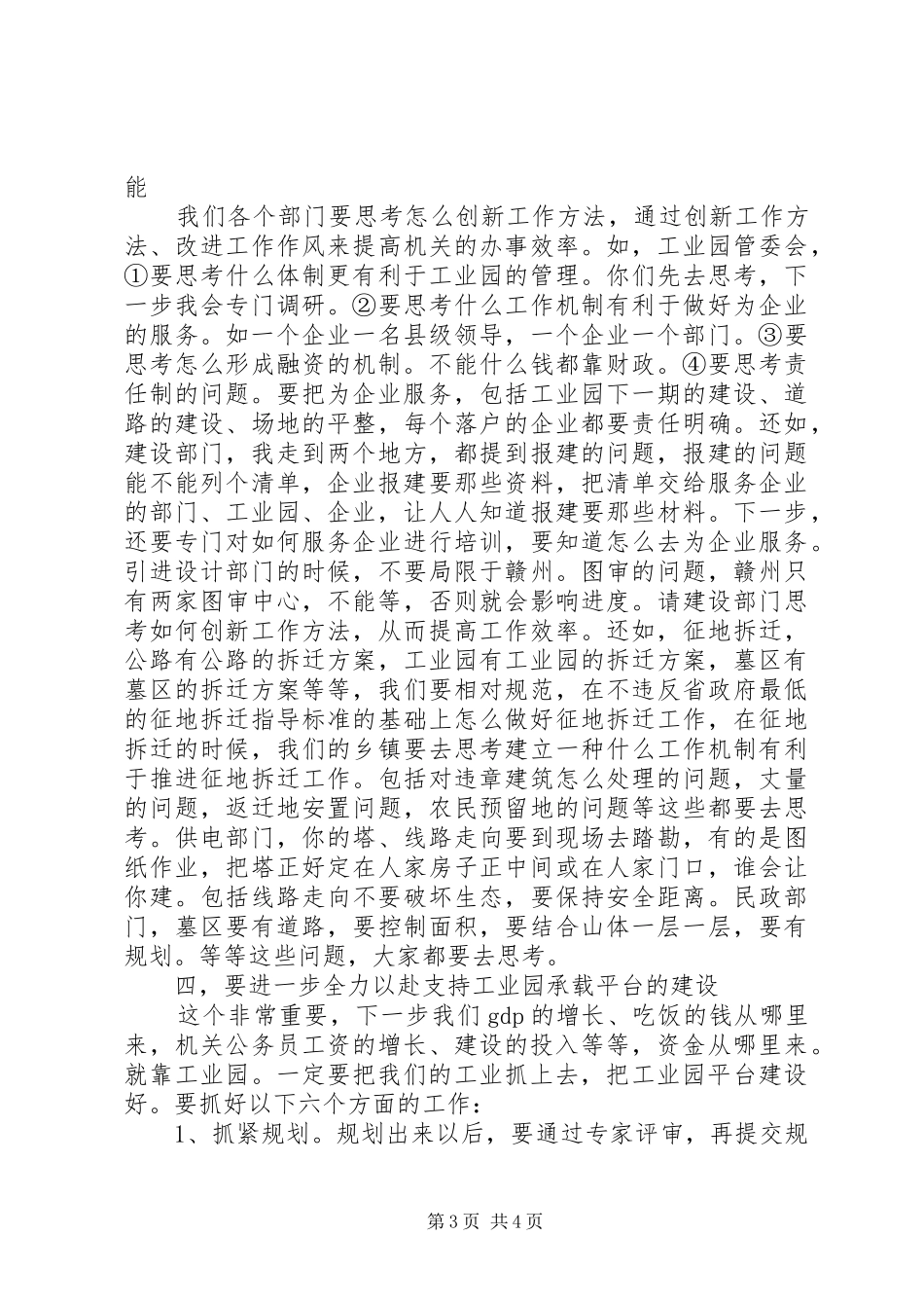 民政局工业建设调研工作会议发言稿_第3页