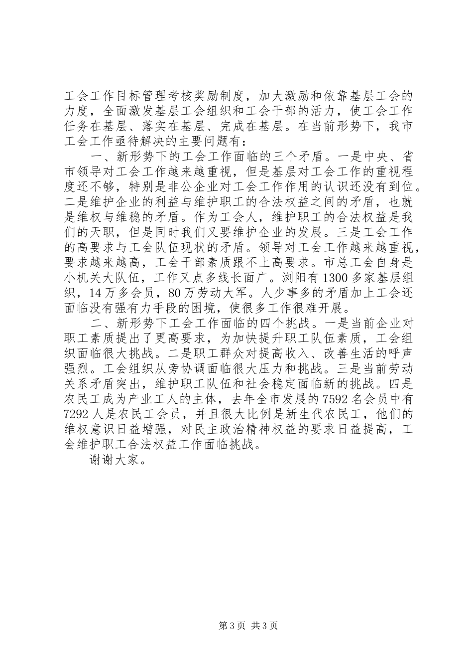 企业调研座谈会上的发言材料致辞_1_第3页