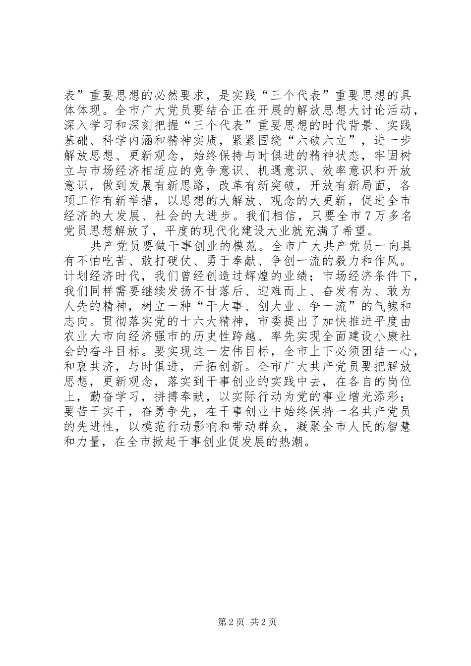 庆祝建党82周年演讲致辞稿_第2页