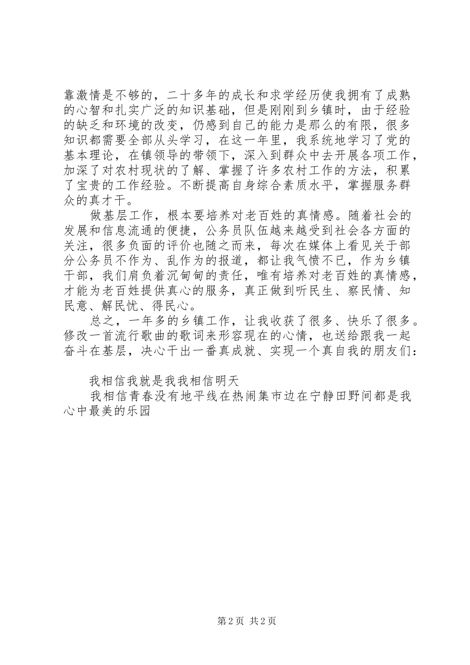 在青年干部座谈会上的发言材料提纲_第2页