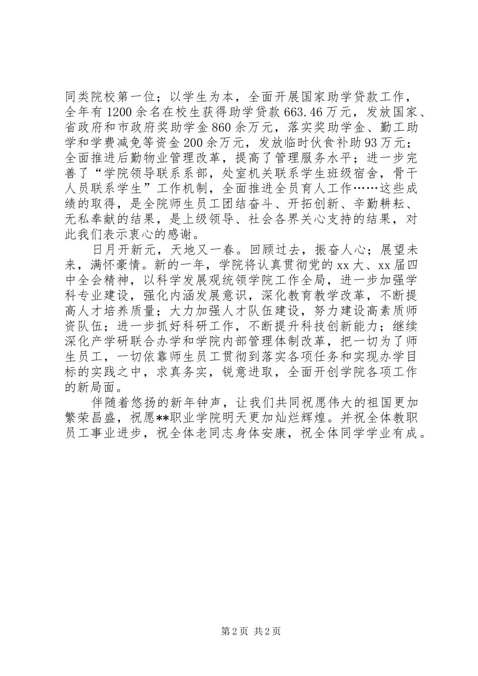 20XX年元旦演讲致辞(2)_第2页