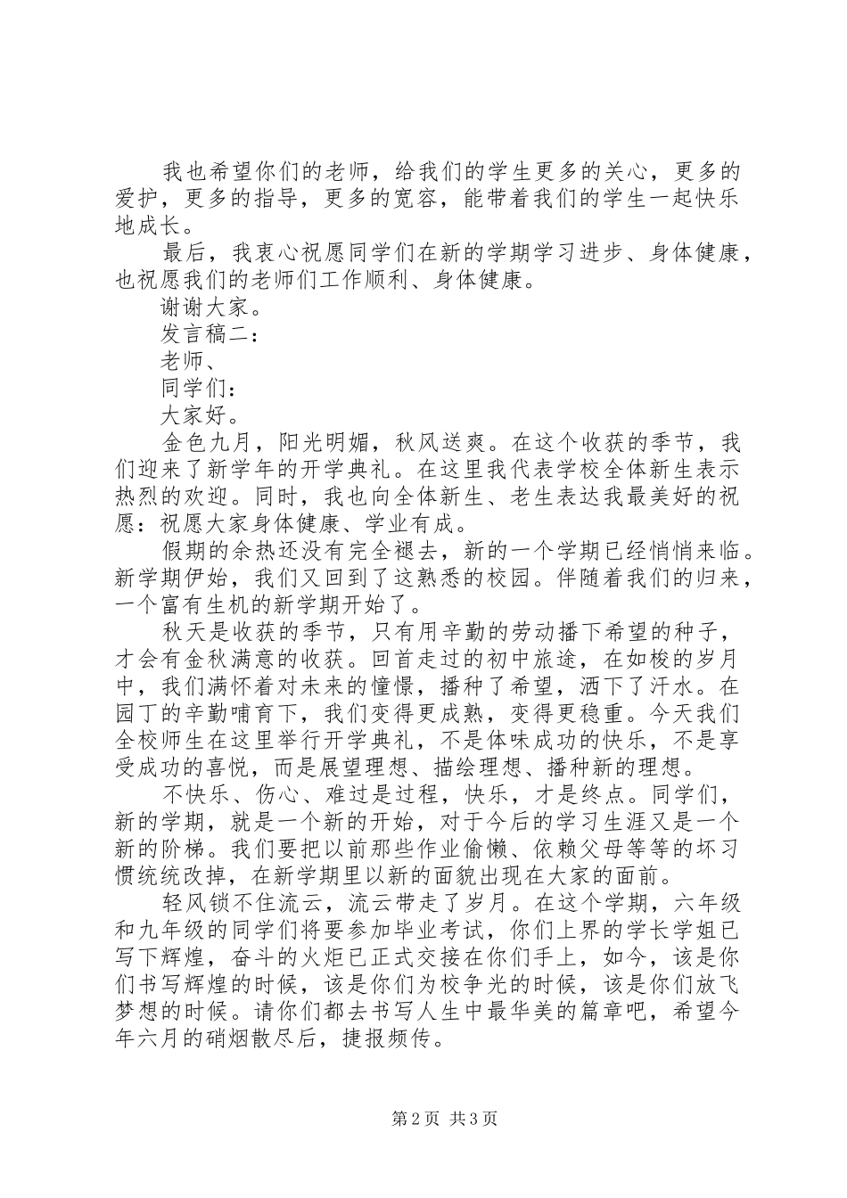 政教处主任秋季小学开学典礼发言_第2页