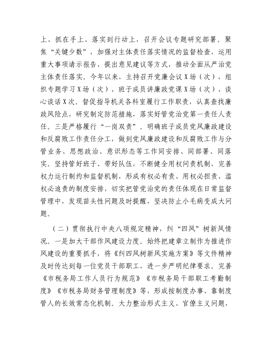 市税务局2023年落实全面从严治党责任总结汇报材料_第2页