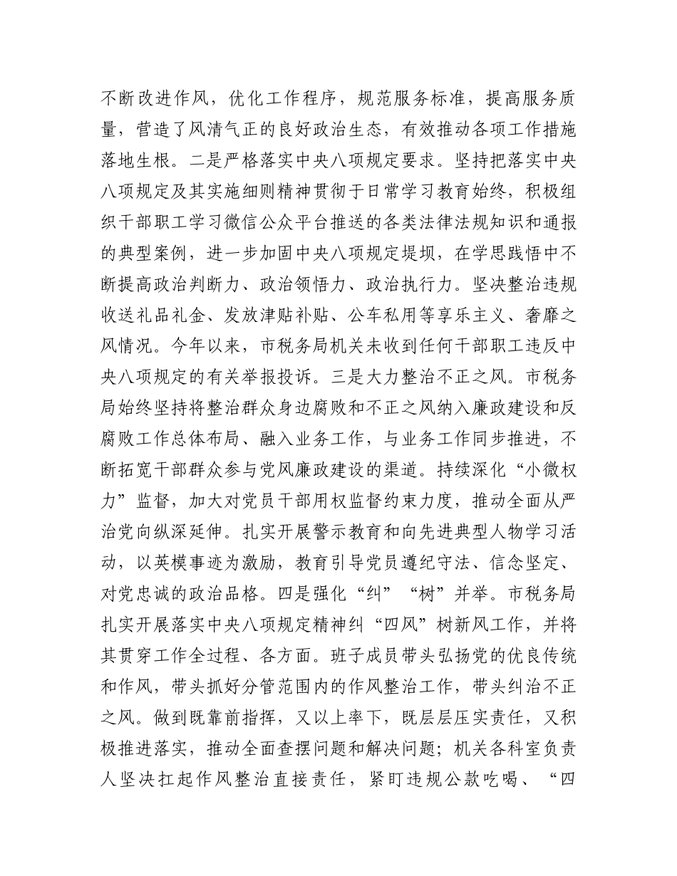 市税务局2023年落实全面从严治党责任总结汇报材料_第3页