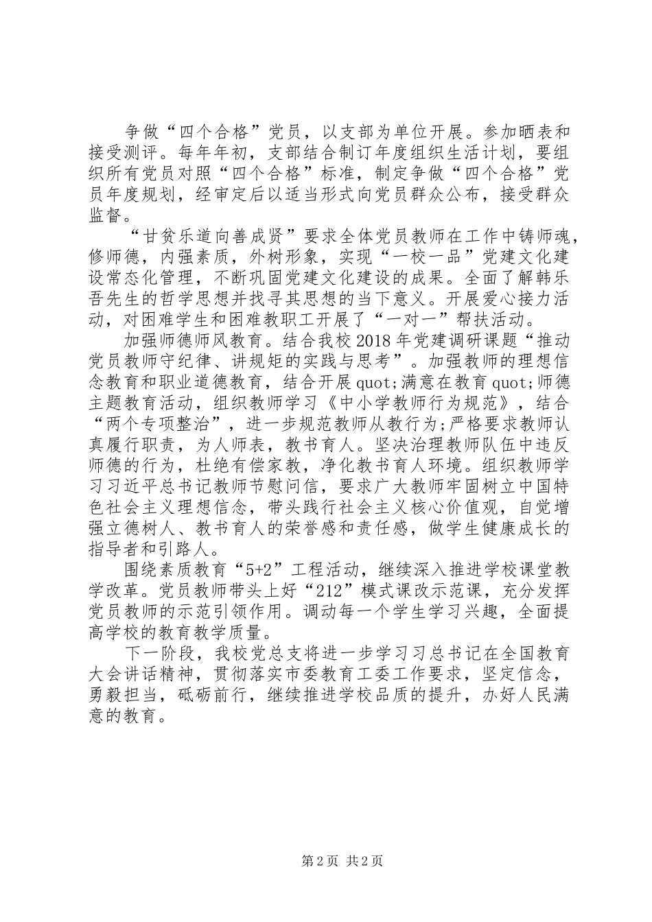 学校党组织书记论坛发言_第2页