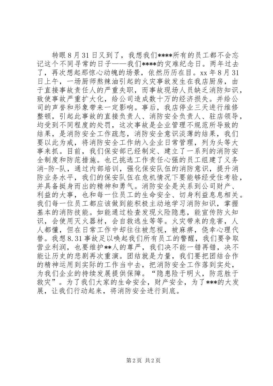 消防动员大会发言_第2页