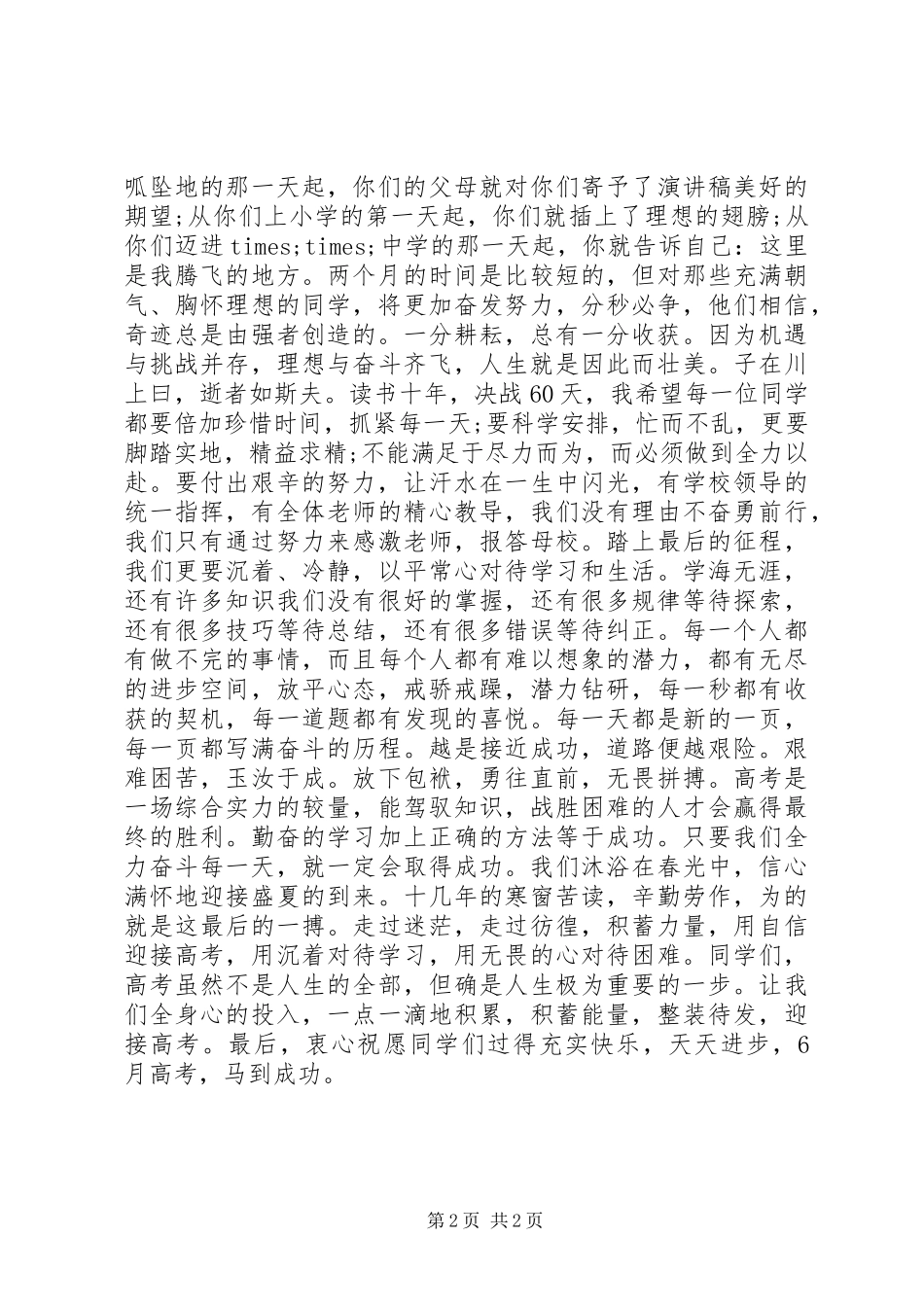 誓师大会发言_第2页