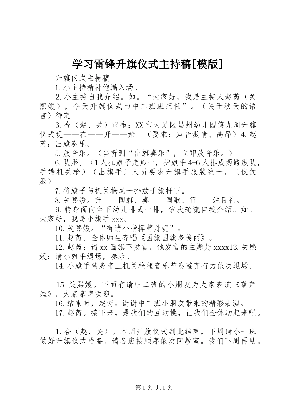 学习雷锋升旗仪式主持词[模版](5)_第1页