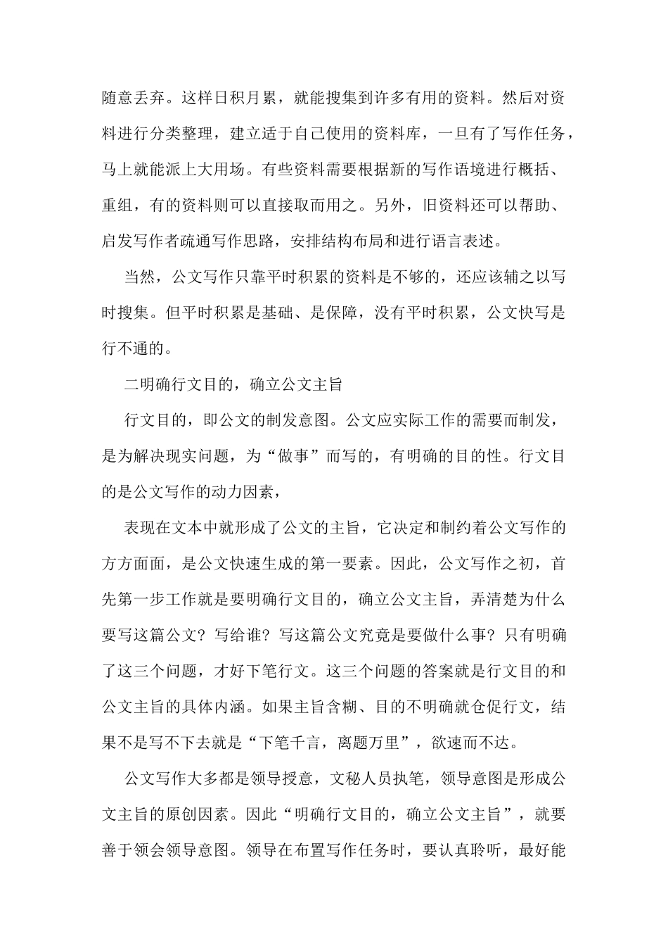 01公文写作技巧汇编大合集_第2页