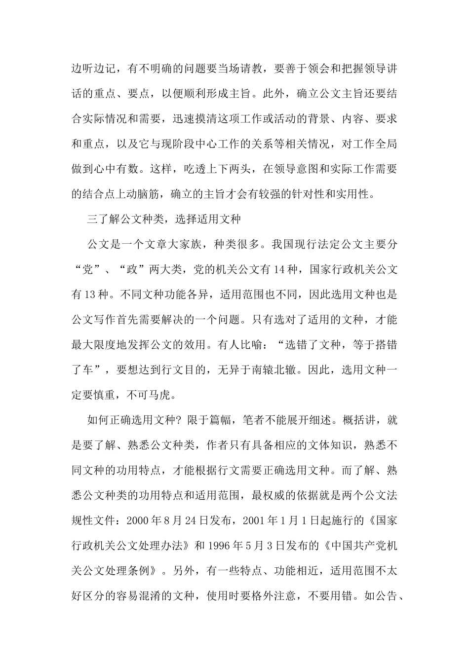 01公文写作技巧汇编大合集_第3页
